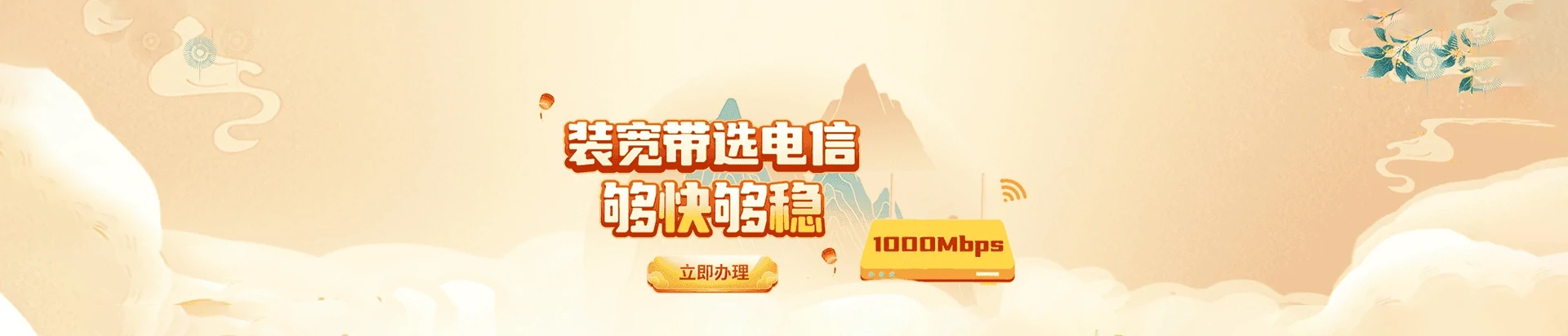 丽水市电信宽带