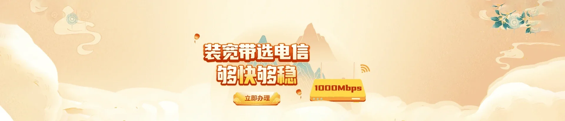  丽水市电信宽带 宽带套餐